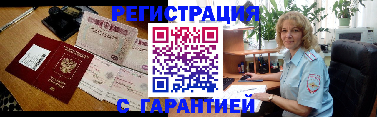 прописка штамп в Богучаре