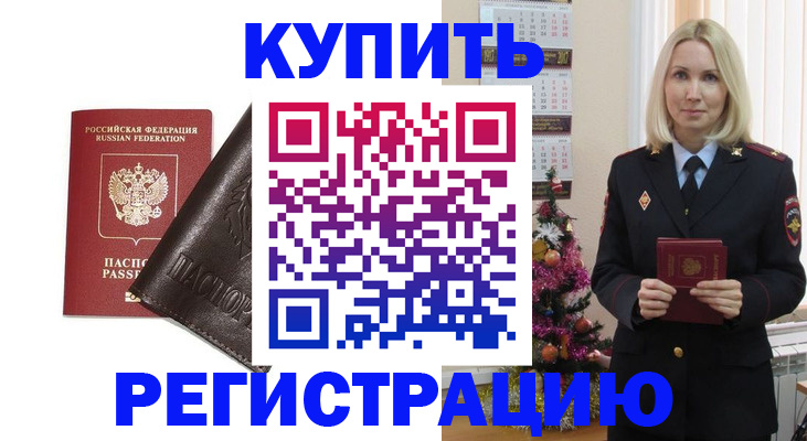 купить прописку в Богучаре